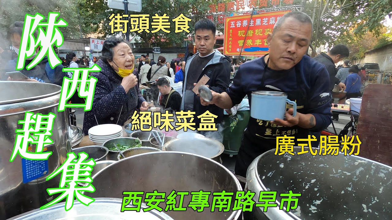 Xi'an, China, goes to the market, Hongzhuan South Road morning market, street food