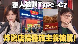 A fried chicken restaurant was scolded by Malay netizens for playing the racial card!  