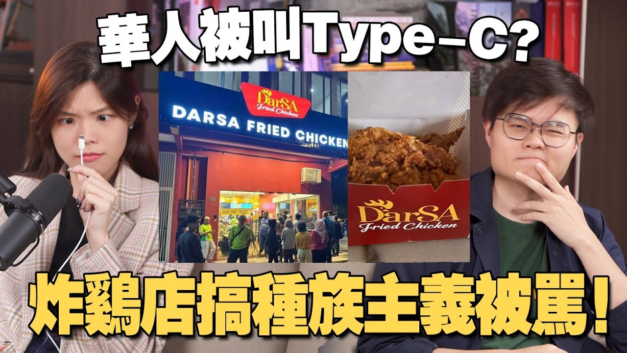 A fried chicken restaurant was scolded by Malay netizens for playing the racial card!  