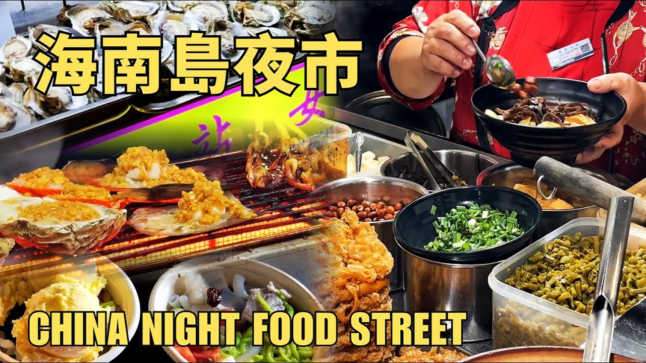 [Hainan night market food] The southernmost tip of China! 