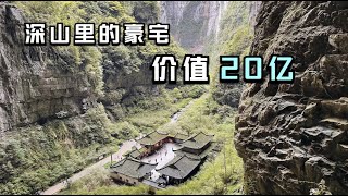 There is a courtyard hidden in the Wulong Tiankeng in Chongqing.