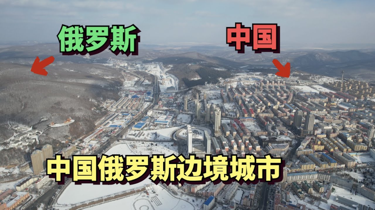 A real shot of Suifenhe City on the border between China and Russia.