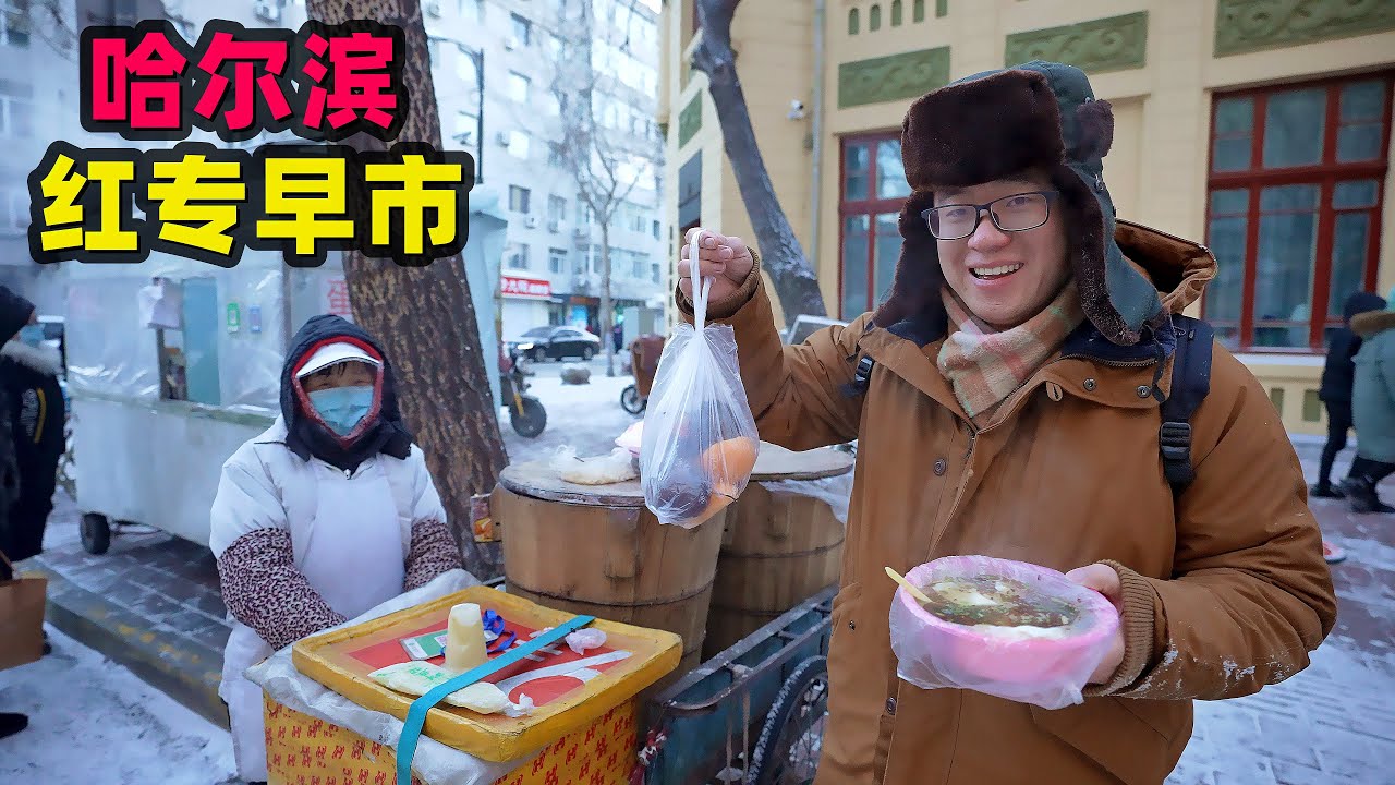 Morning market breakfast snacks in Harbin