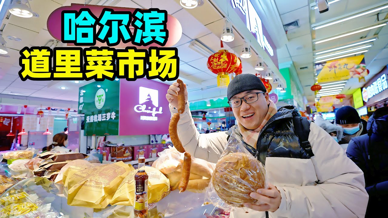 Daoli Vegetable Market Snacks in Harbin